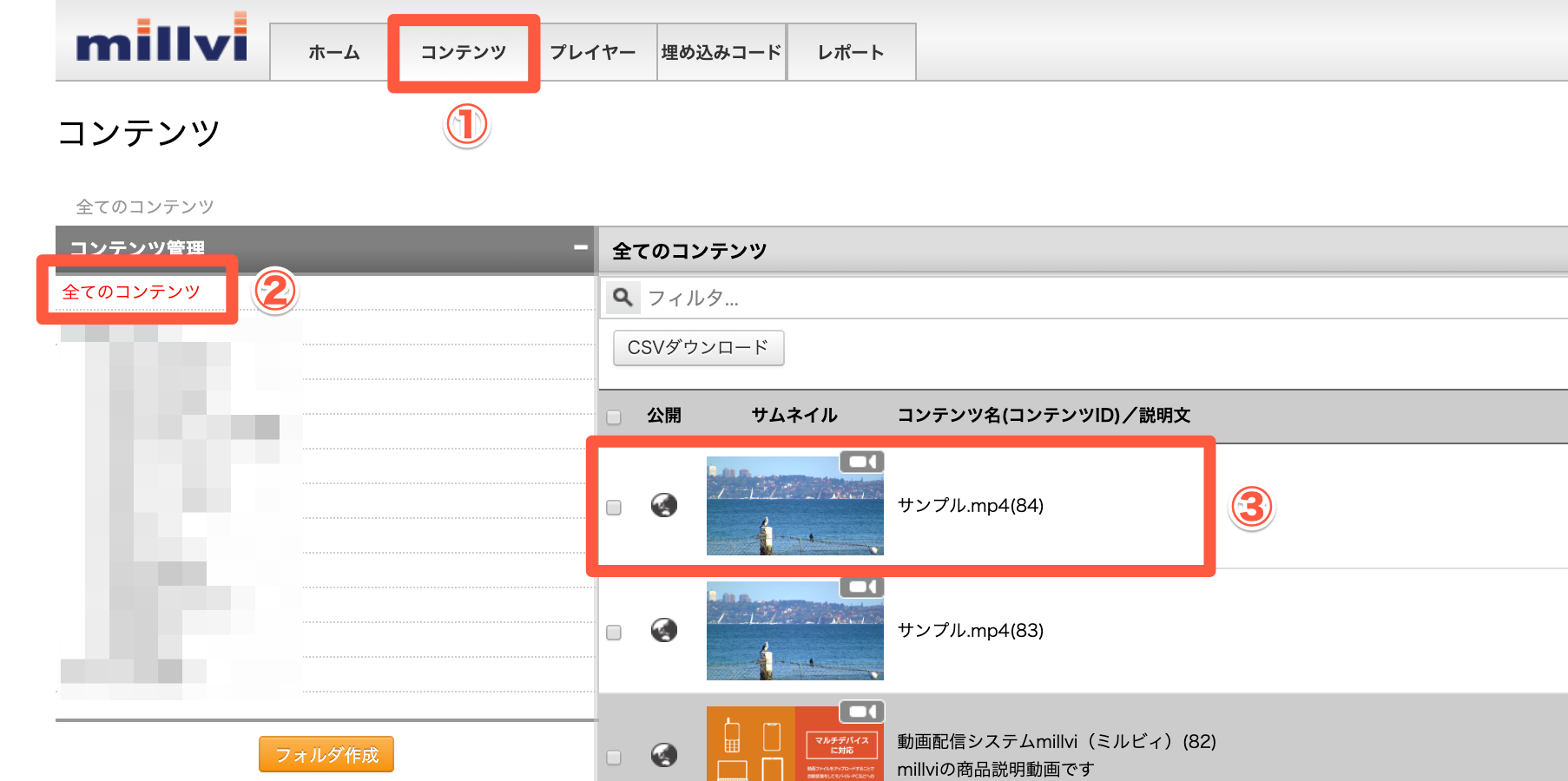 millvi（ミルビィ）管理画面_-_コンテンツ.png
