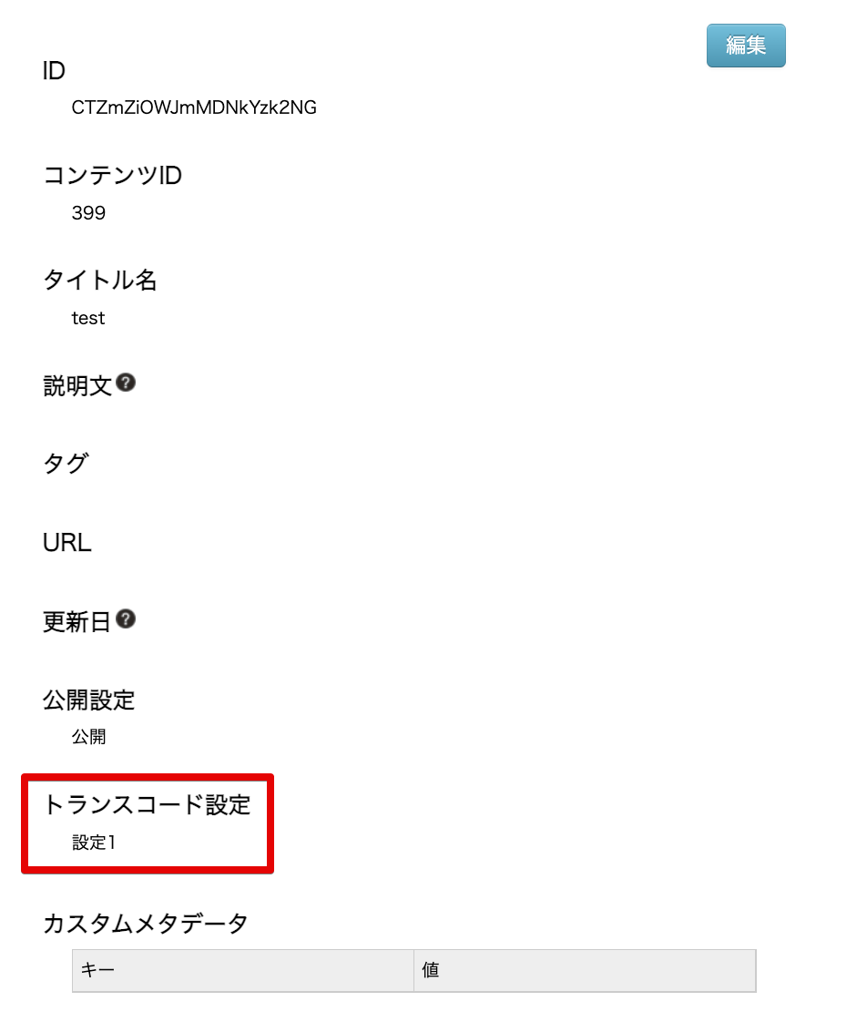 アーカイブ編集画面.png