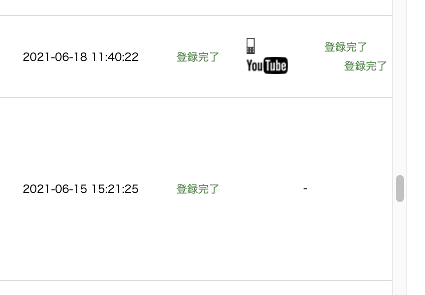登録完了.png
