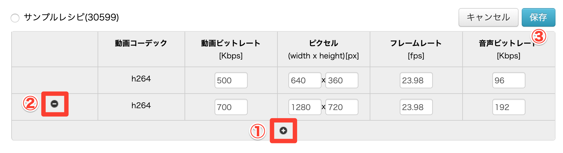 トランスコード設定2.png