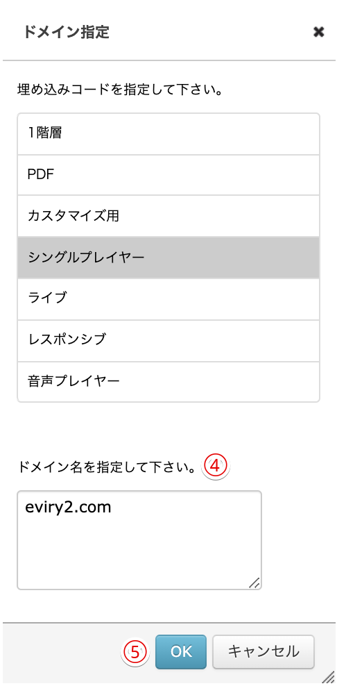 ドメイン指定_ポップアップ.png