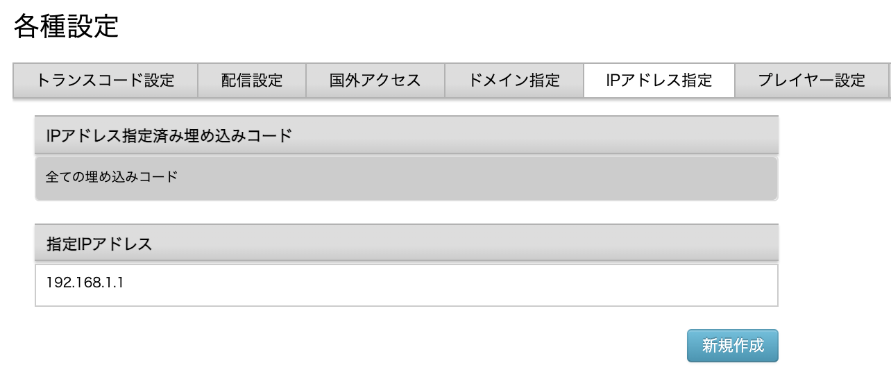 指定IPアドレス.png