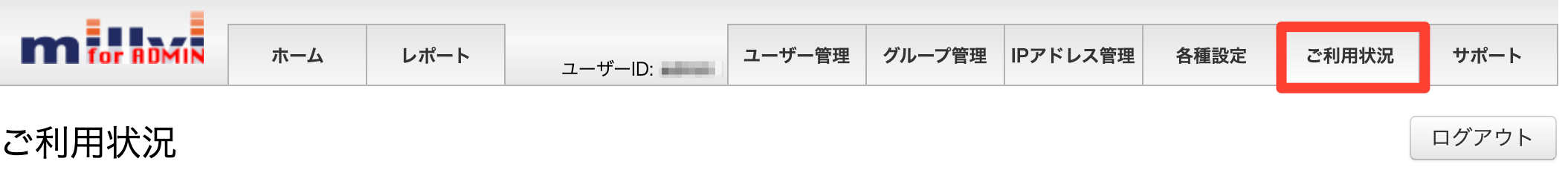 ご利用状況.png